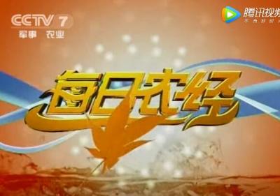 中央七套驕王專欄