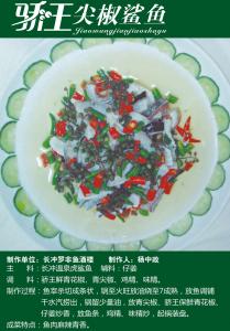 尖椒鯊魚(yú)