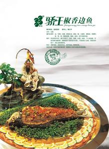 椒香邊魚(yú)