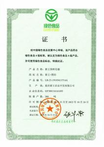 驕王保鮮花椒綠色食品證書(shū)