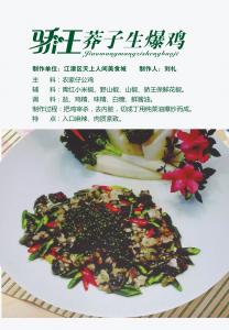 莽子生爆雞
