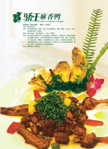 麻香鴨