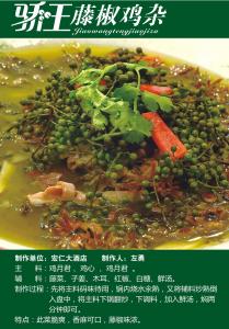 藤椒雞雜