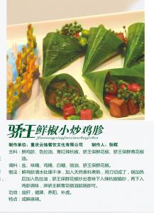鮮椒小炒雞胗